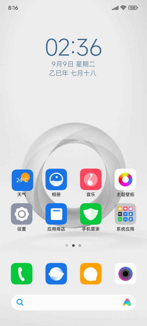 无限OS screenshot