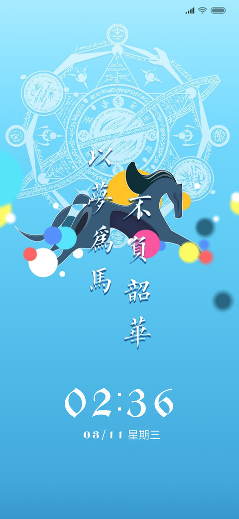 以梦为马 screenshot