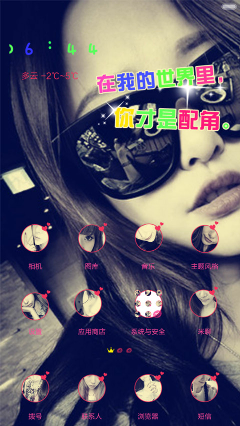 活得像女王【自由桌面+图标全覆盖+锁屏音乐】 screenshot