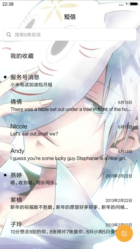 动态 萤火之森 screenshot