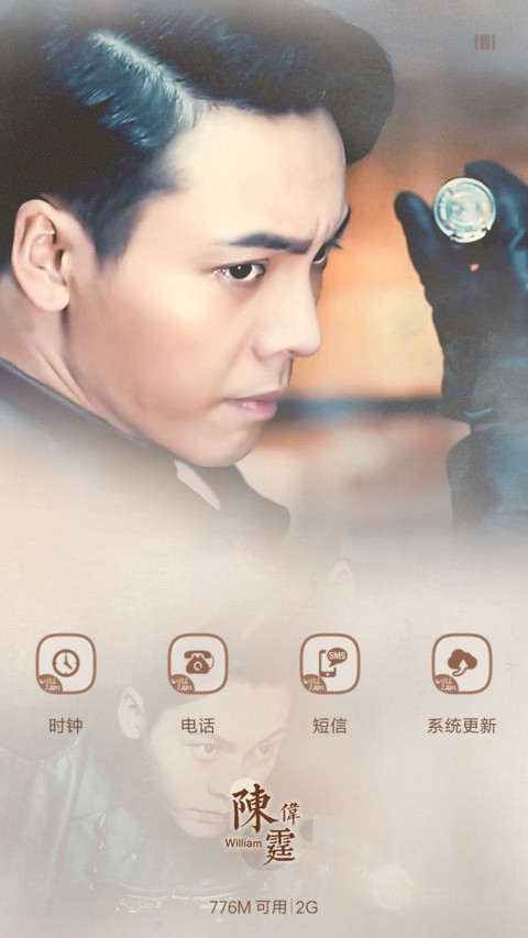  12锁屏 唯爱陈伟霆（老九门） screenshot