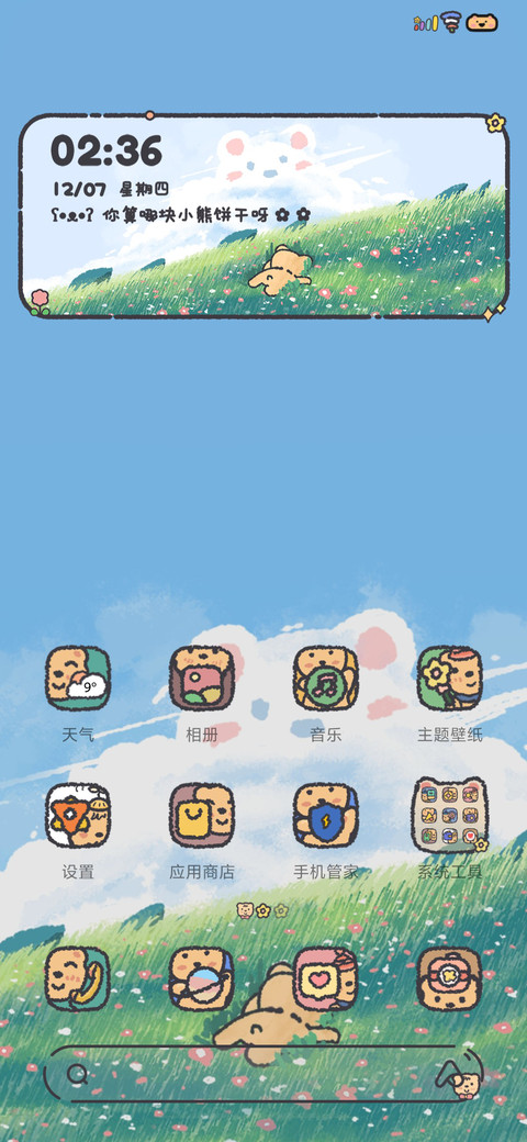 小懒熊 没烦恼 screenshot