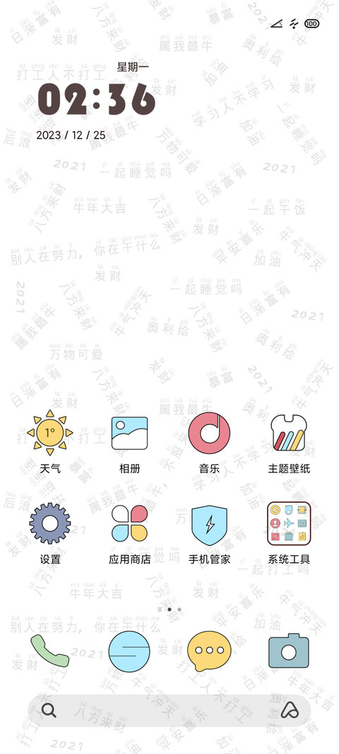 牛气冲天 screenshot