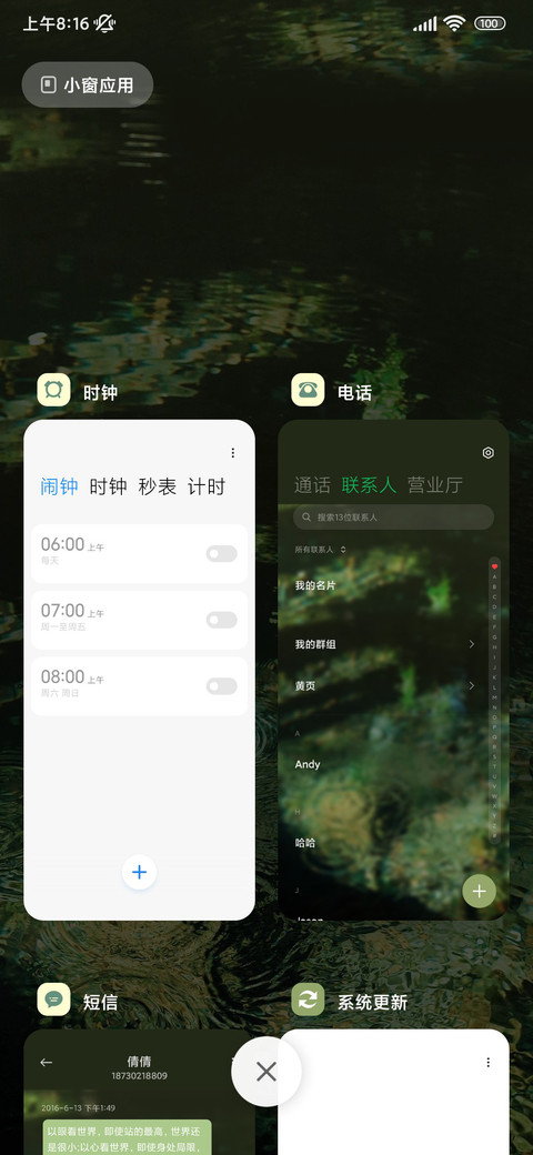 绿意盈眸 多模式 screenshot