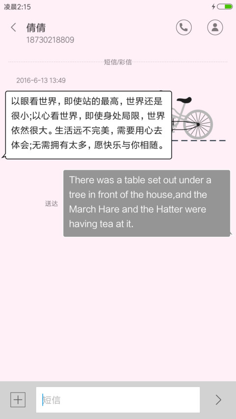 很爱你 screenshot