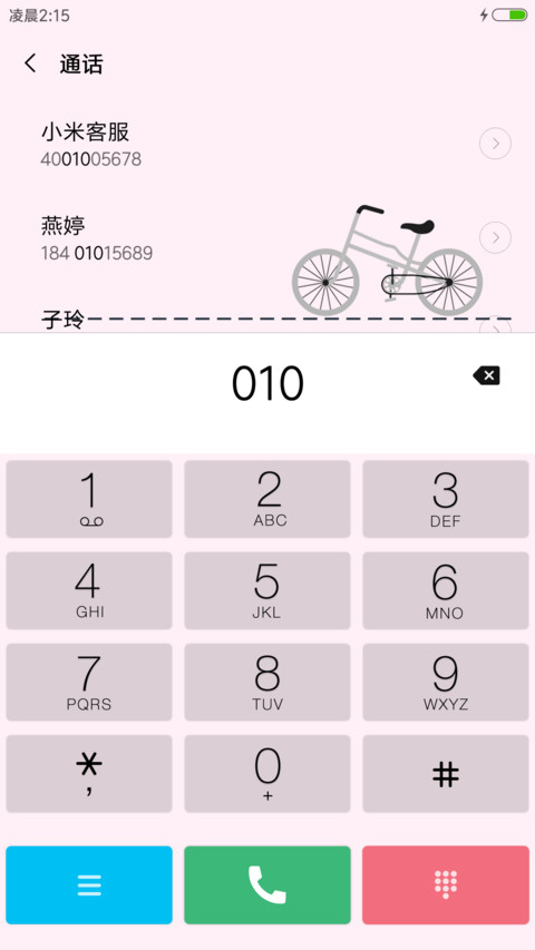 很爱你 screenshot