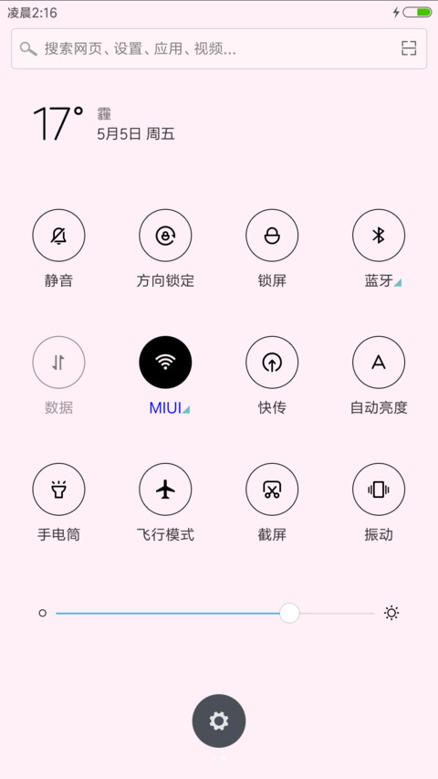 很爱你 screenshot