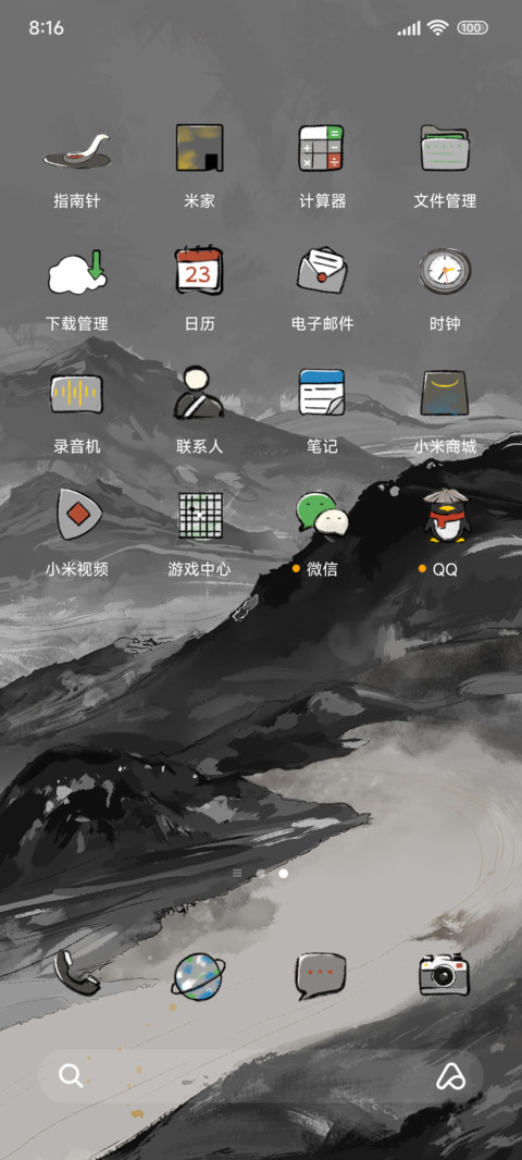 山河志 screenshot