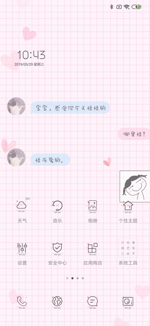 初恋粉色系 ing风 screenshot