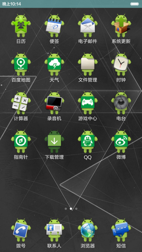 安卓小机器人优化版 screenshot