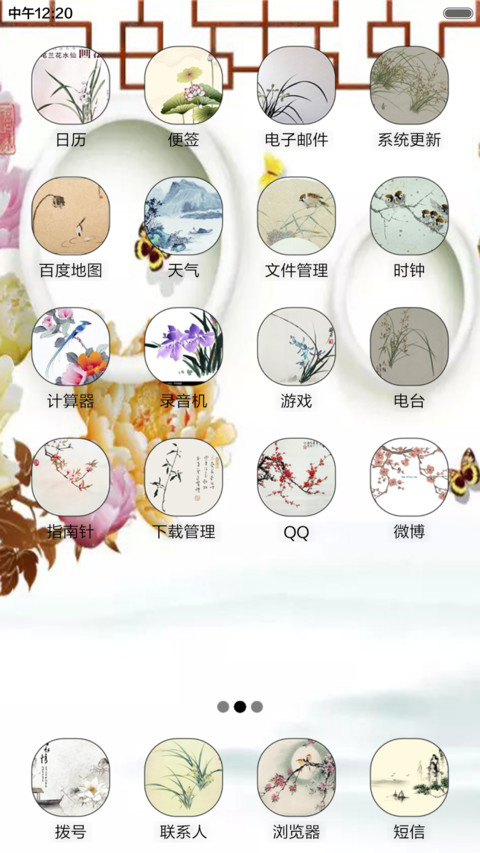 家和富贵万事兴（音乐锁屏+全图标） screenshot