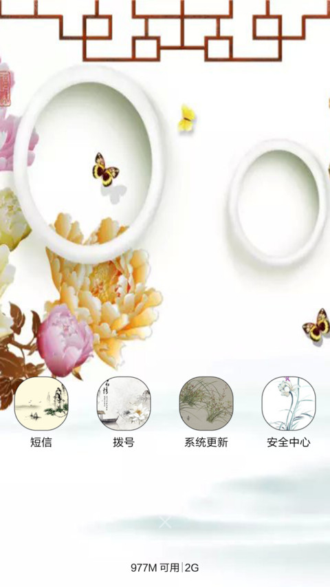家和富贵万事兴（音乐锁屏+全图标） screenshot