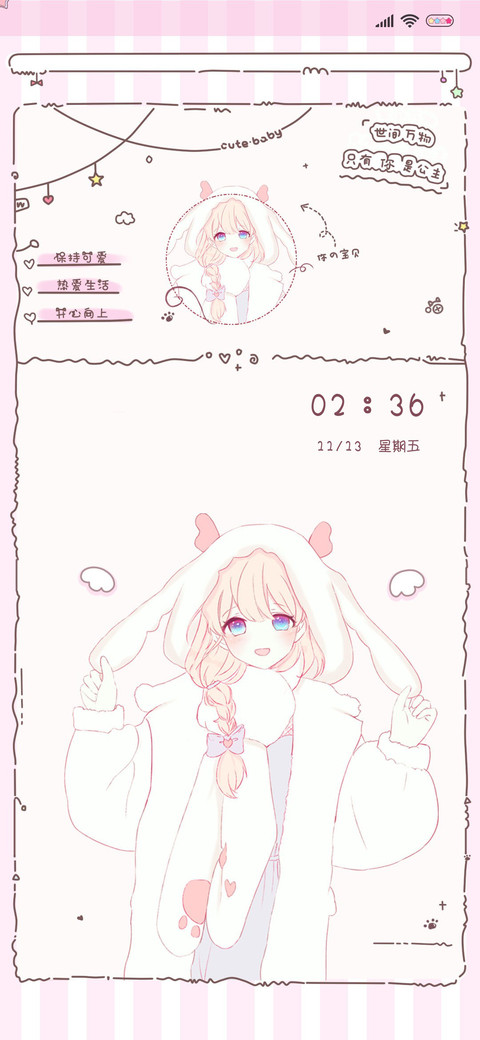 保持可爱 screenshot