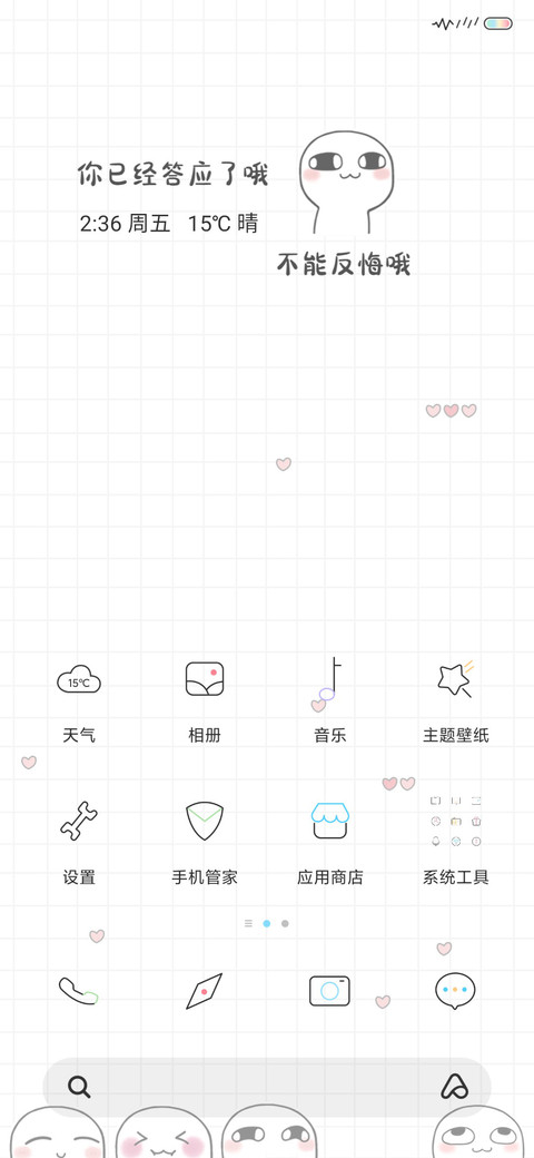 表白神器 汤圆酱 screenshot