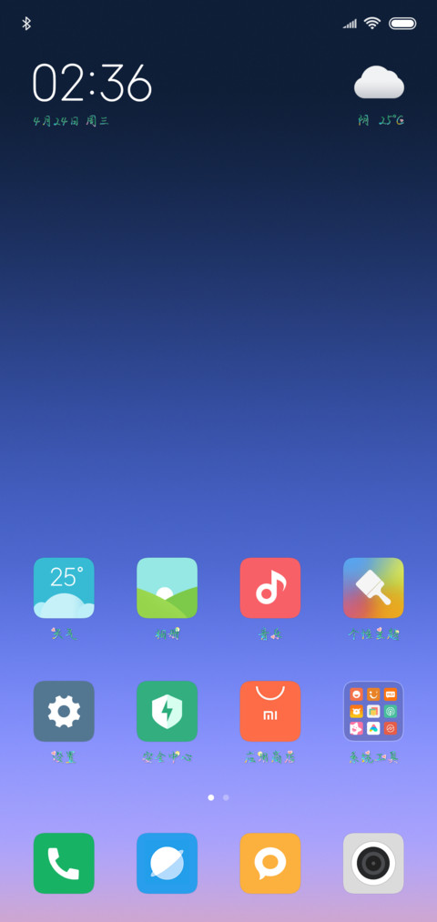 吹向春天的风 screenshot