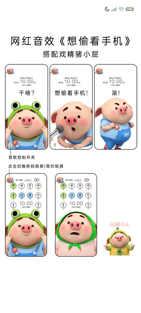 偷看手机戏精猪小屁 screenshot