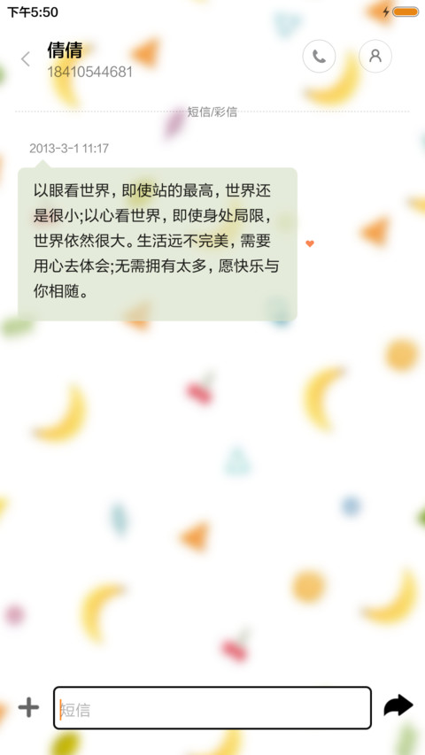 水果的味道 screenshot