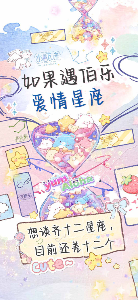 如果遇伯乐爱情星座 screenshot