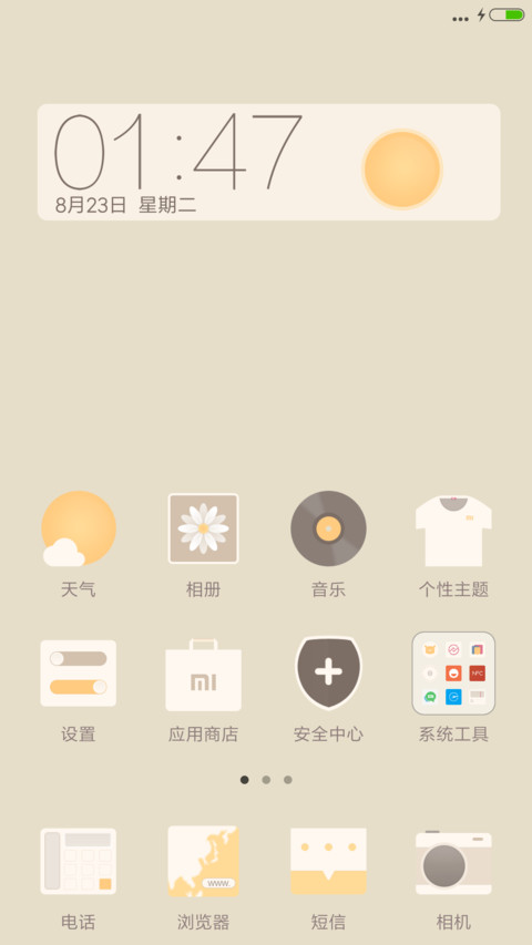 良品（扁平版） screenshot