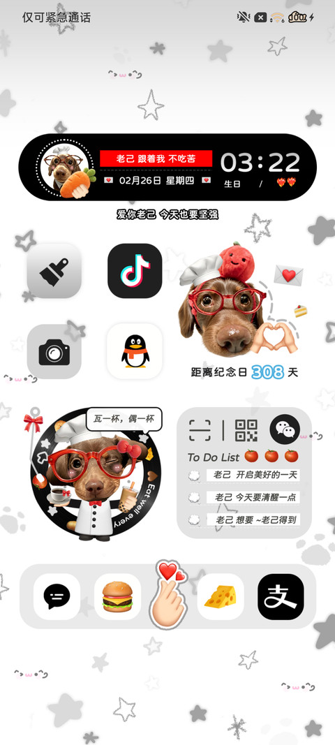 重力小腊肠爱你老己 screenshot