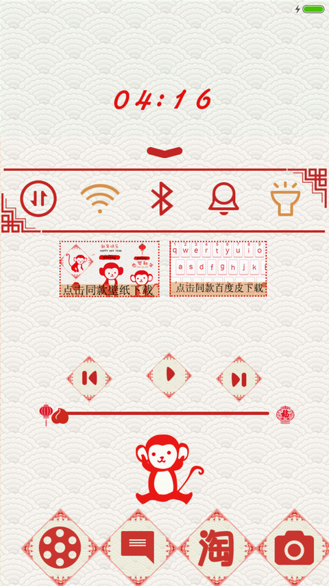 【好评返现】新年快乐!（音乐界面，自由桌面） screenshot