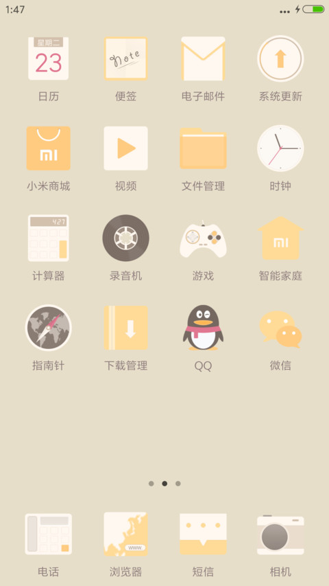 良品（扁平版） screenshot