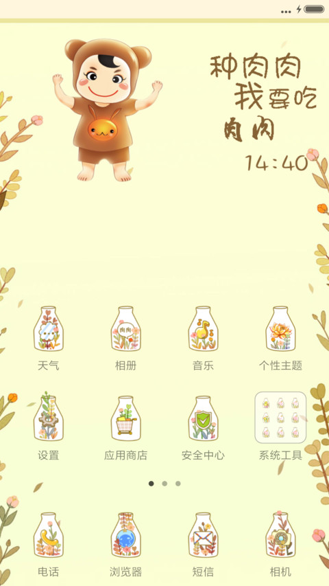 种肉肉 screenshot