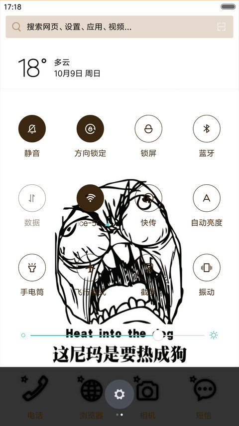 这尼玛是要热成狗 screenshot