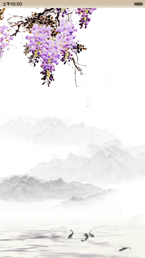 紫藤花开 screenshot