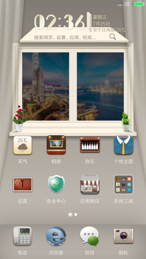 窗外 screenshot