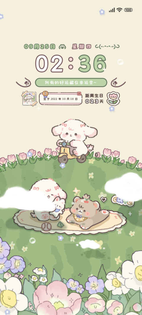春日露营小狗 screenshot