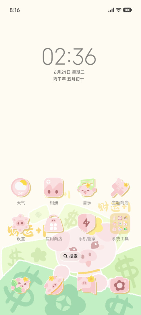 招财猪猪 screenshot