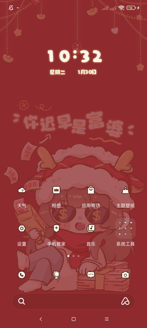 迟早是富婆 screenshot