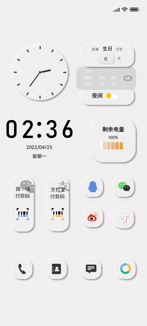 黑白昼夜小组件 screenshot