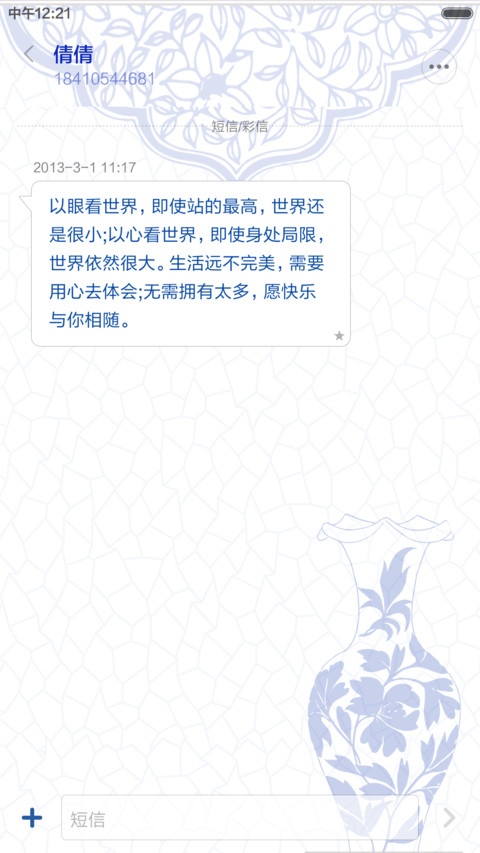 青花瓷百家姓（下载好评返现） screenshot