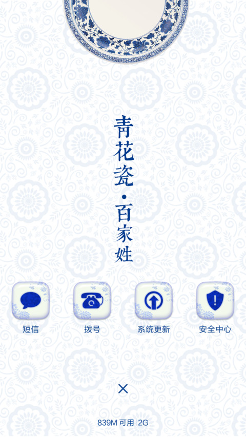 青花瓷百家姓（下载好评返现） screenshot