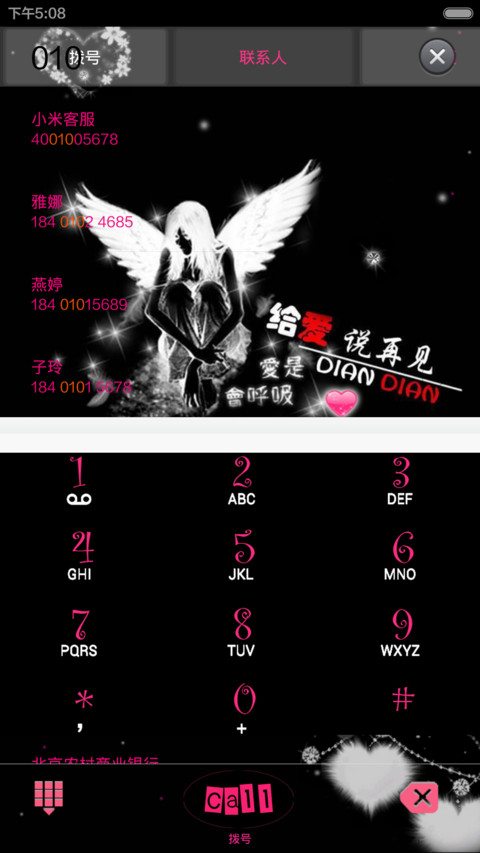 给爱说再见（自由桌面+自定义文字+数字锁+图案锁） screenshot