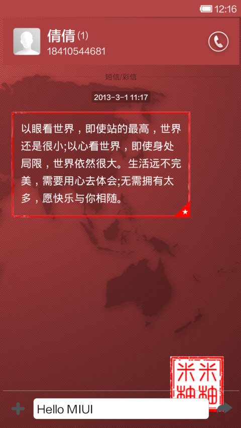 印章Signet screenshot