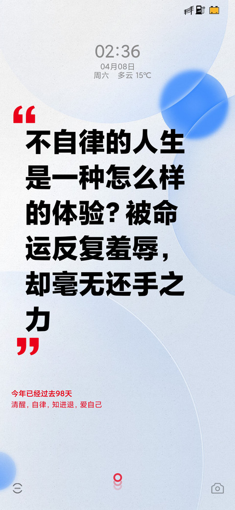 自律简约自定义主题 screenshot