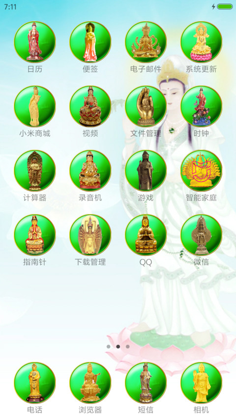 观音保平安 screenshot