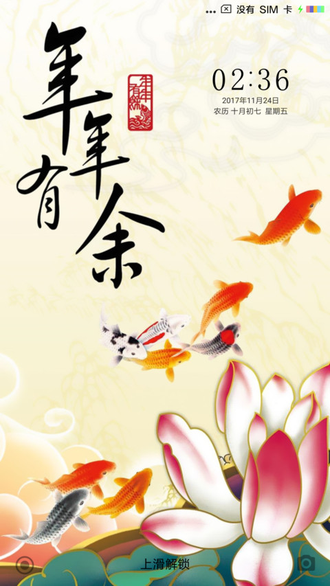 年年有鱼 screenshot