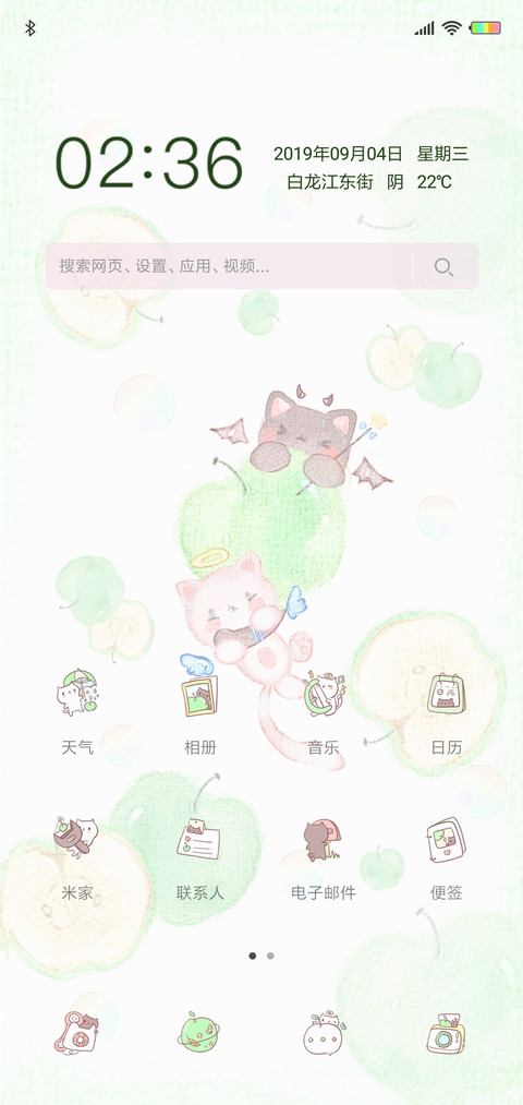 夏日青苹果喵G screenshot