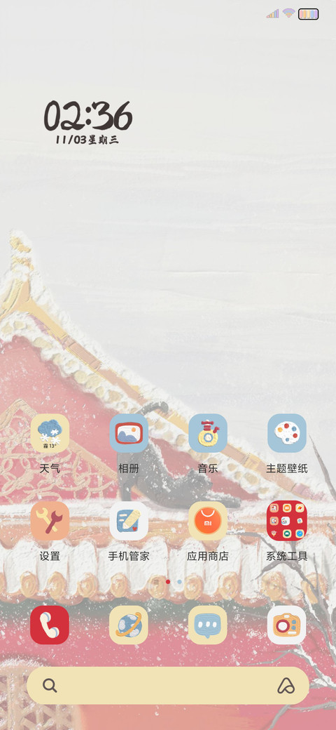 瑞雪兆丰年 screenshot