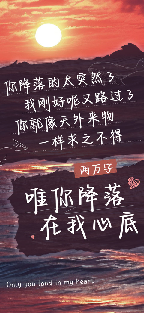 唯你降落在我心底 screenshot