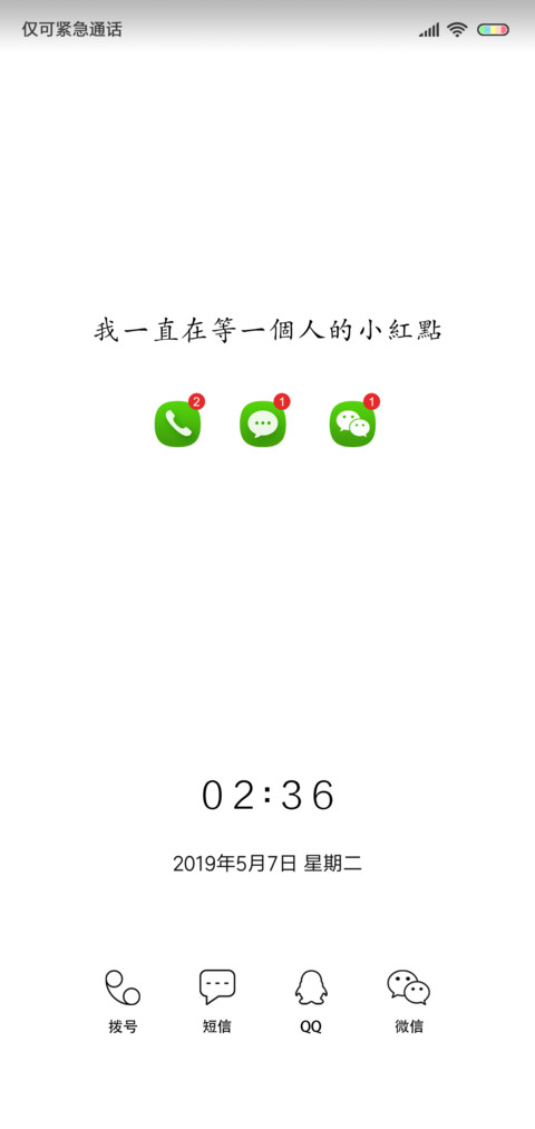 等你的小红点 screenshot