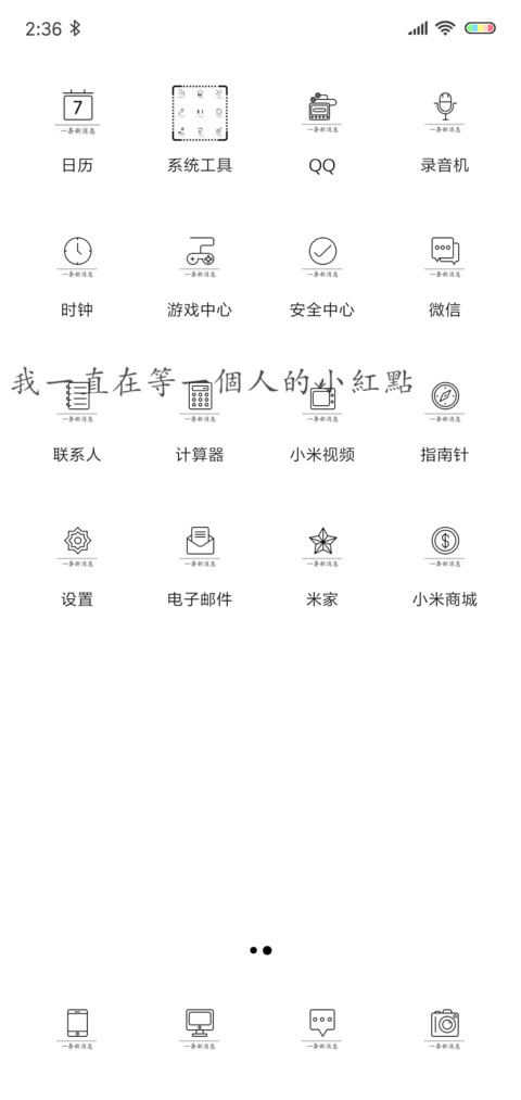 等你的小红点 screenshot