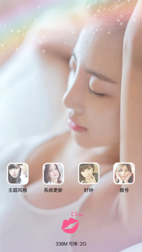【V6】爱我很简单（自由桌面+图标覆盖） screenshot