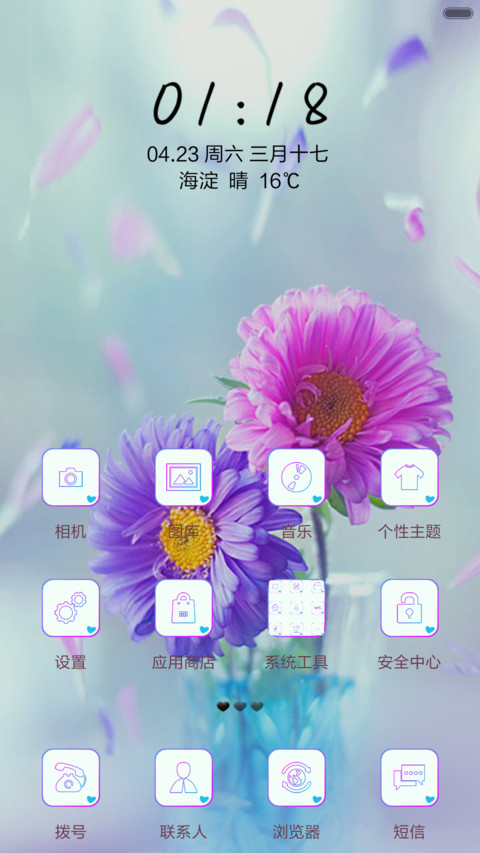 花与爱情 screenshot