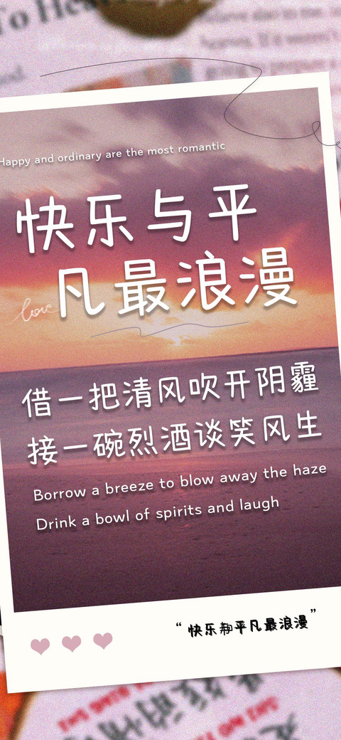  快乐与平凡最浪漫 screenshot