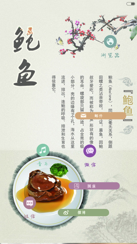 中国味道（全图标） screenshot